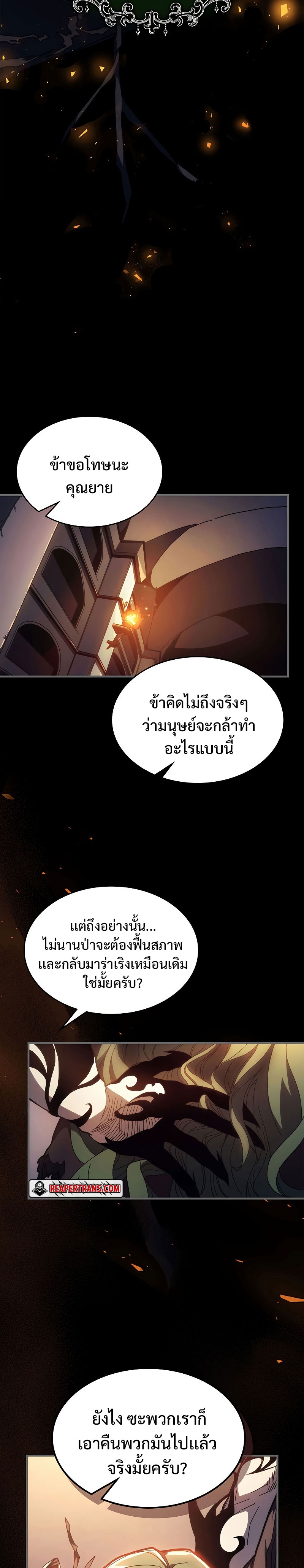 อ่านการ์ตูน Mr Devourer Please Act Like a Final Boss 12 ภาพที่ 3