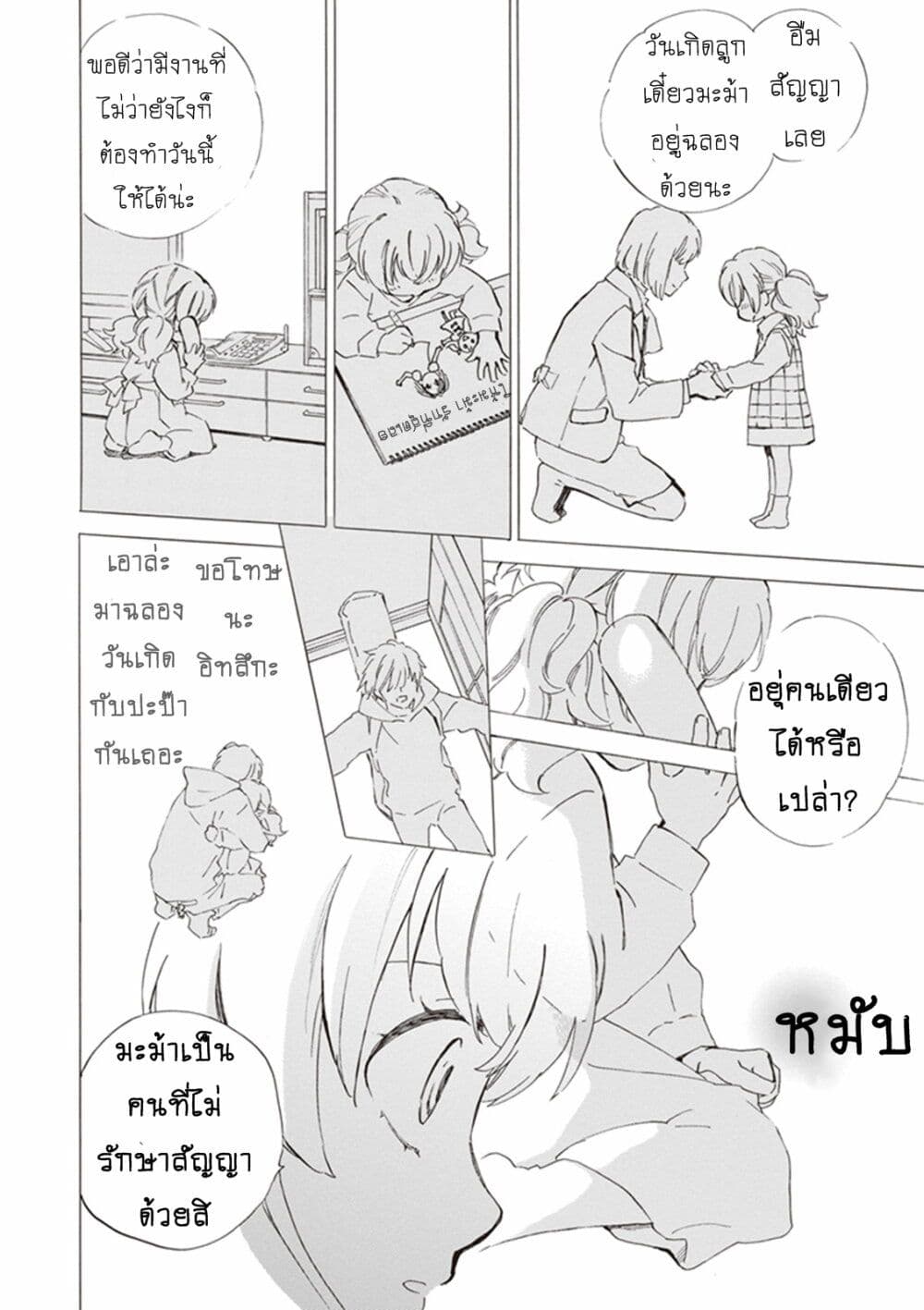 อ่านการ์ตูน Deaimon 15 ภาพที่ 10