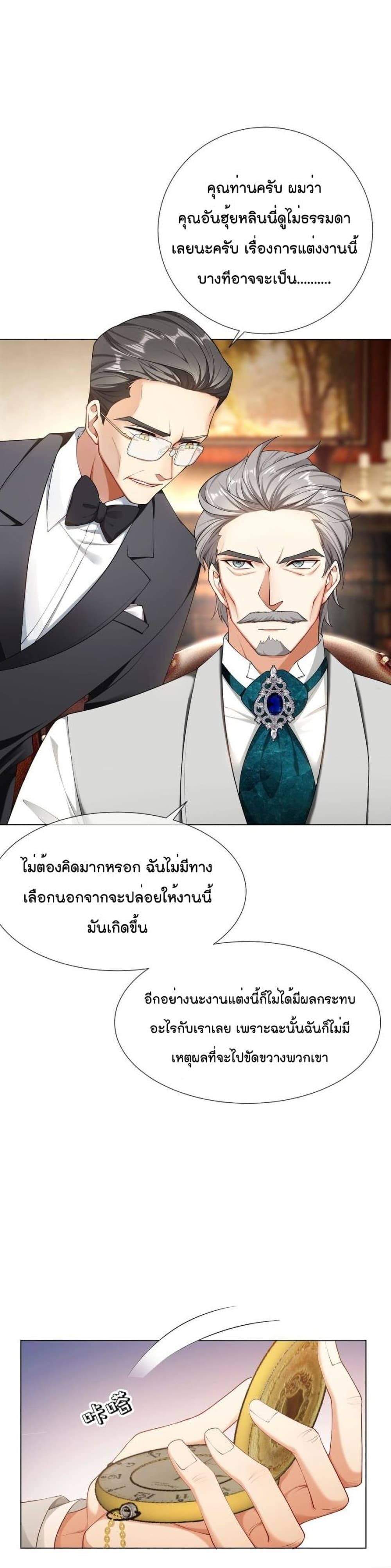 อ่านการ์ตูน Game of Affection 85 ภาพที่ 5