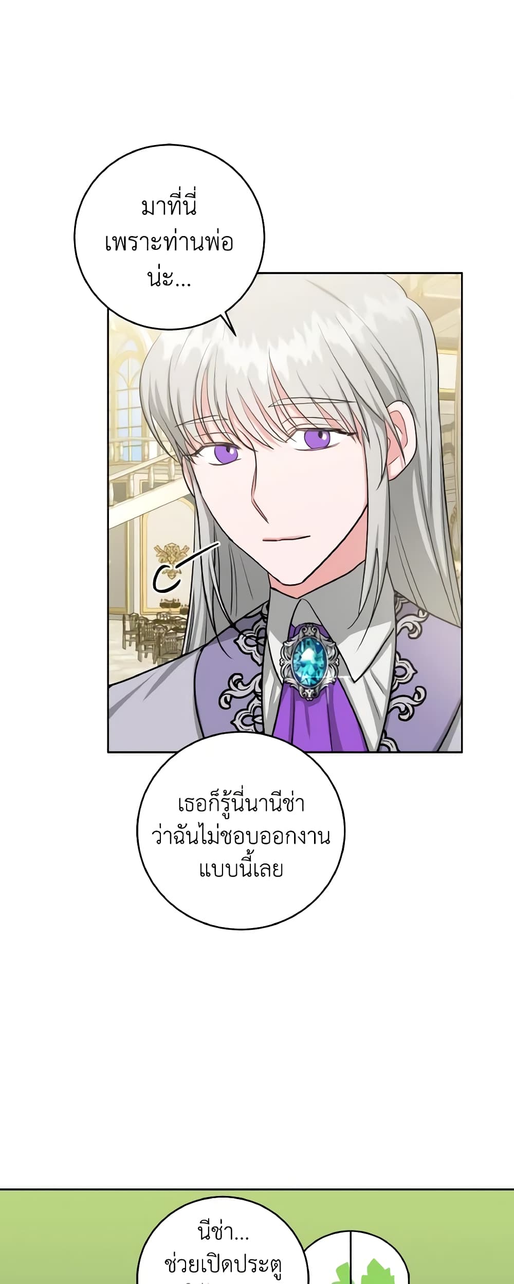 อ่านการ์ตูน The Northern Duke Needs A Warm Hug 15 ภาพที่ 30