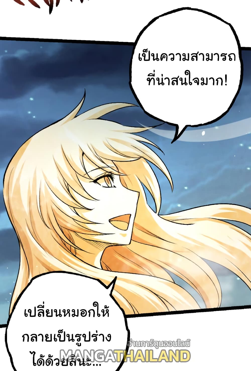 อ่านการ์ตูน Evolution from the Big Tree 35 ภาพที่ 46