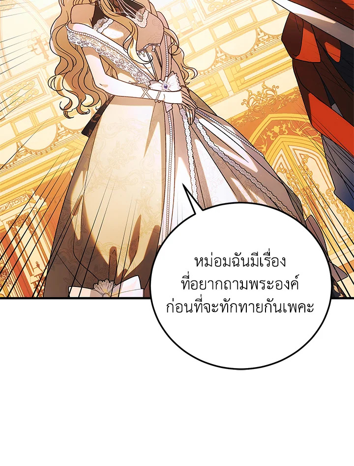 อ่านการ์ตูน A Way to Protect the Lovable You 102 ภาพที่ 16