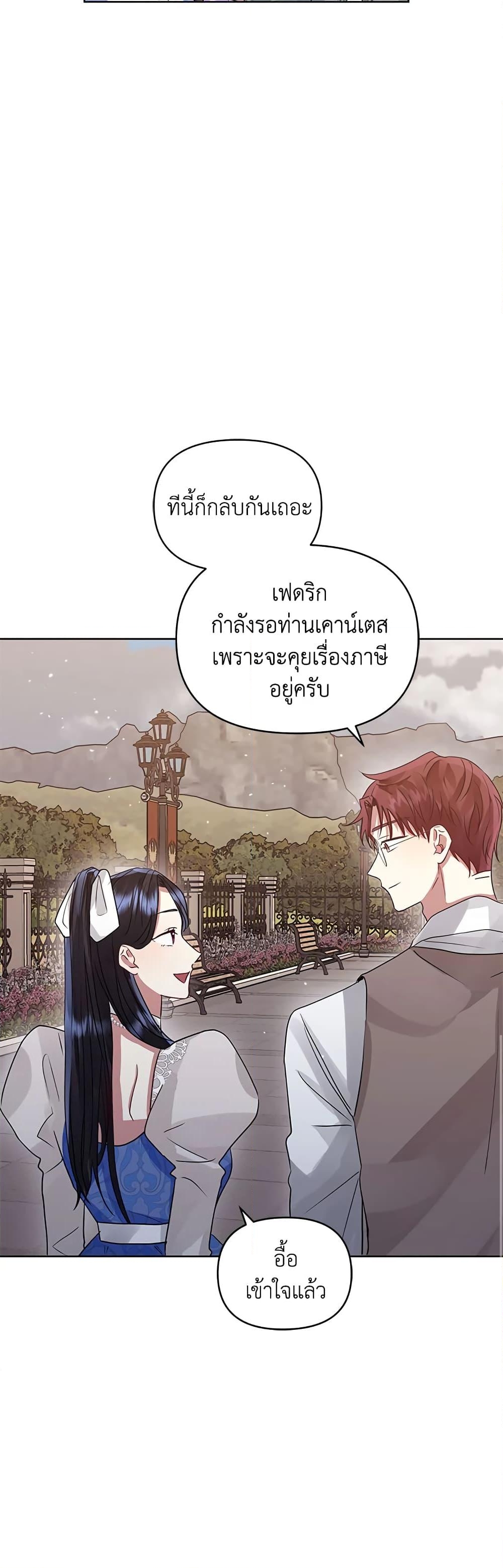 อ่านการ์ตูน I’m A Villainess, But I Picked Up the Male Lead 32 ภาพที่ 47