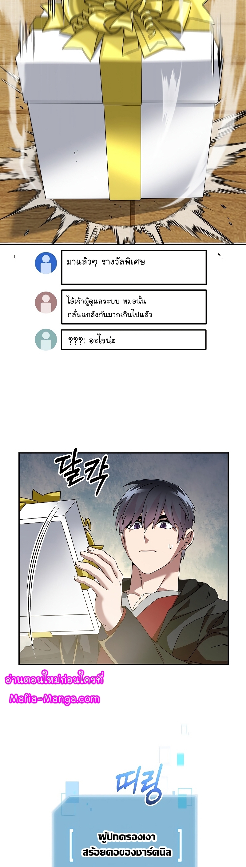 อ่านการ์ตูน The Newbie Is Too Strong 85 ภาพที่ 35