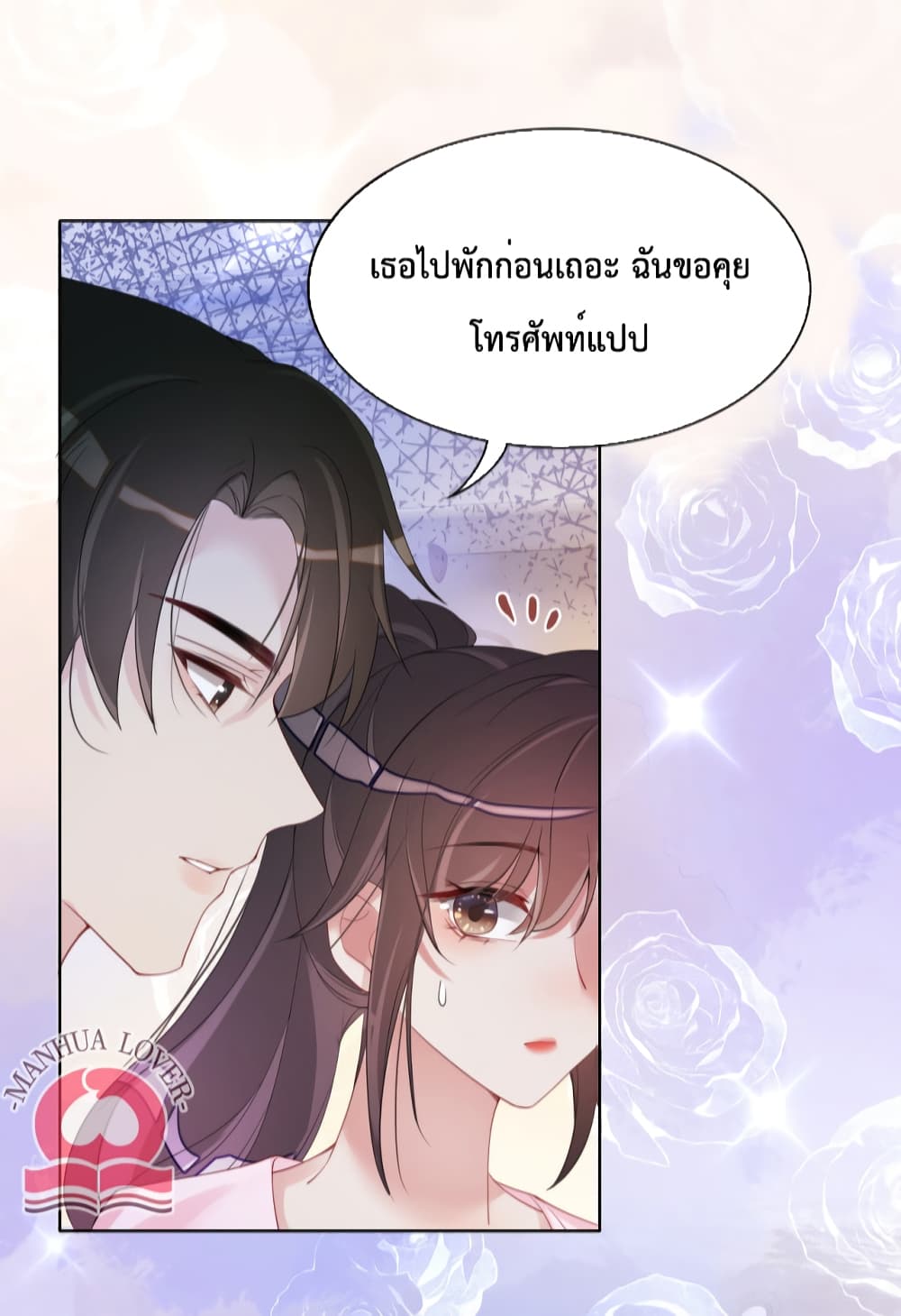 อ่านการ์ตูน Be Jealous 14 ภาพที่ 13