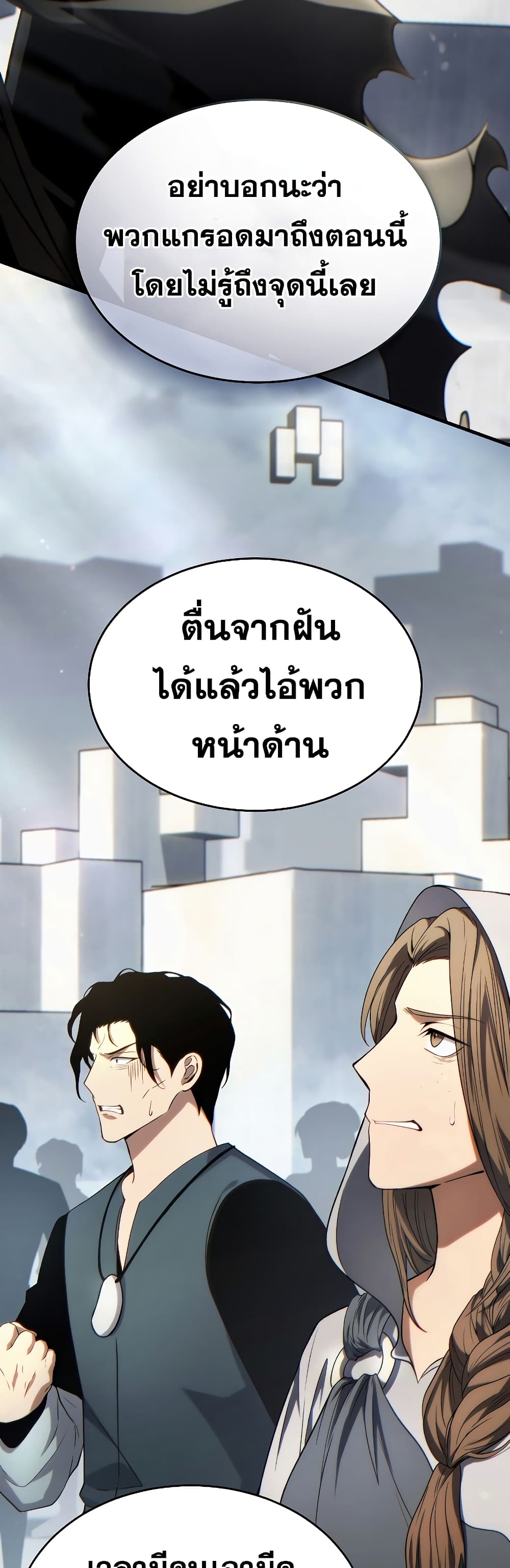 อ่านการ์ตูน The 100th Regression of the Max-Level Player 35 ภาพที่ 34