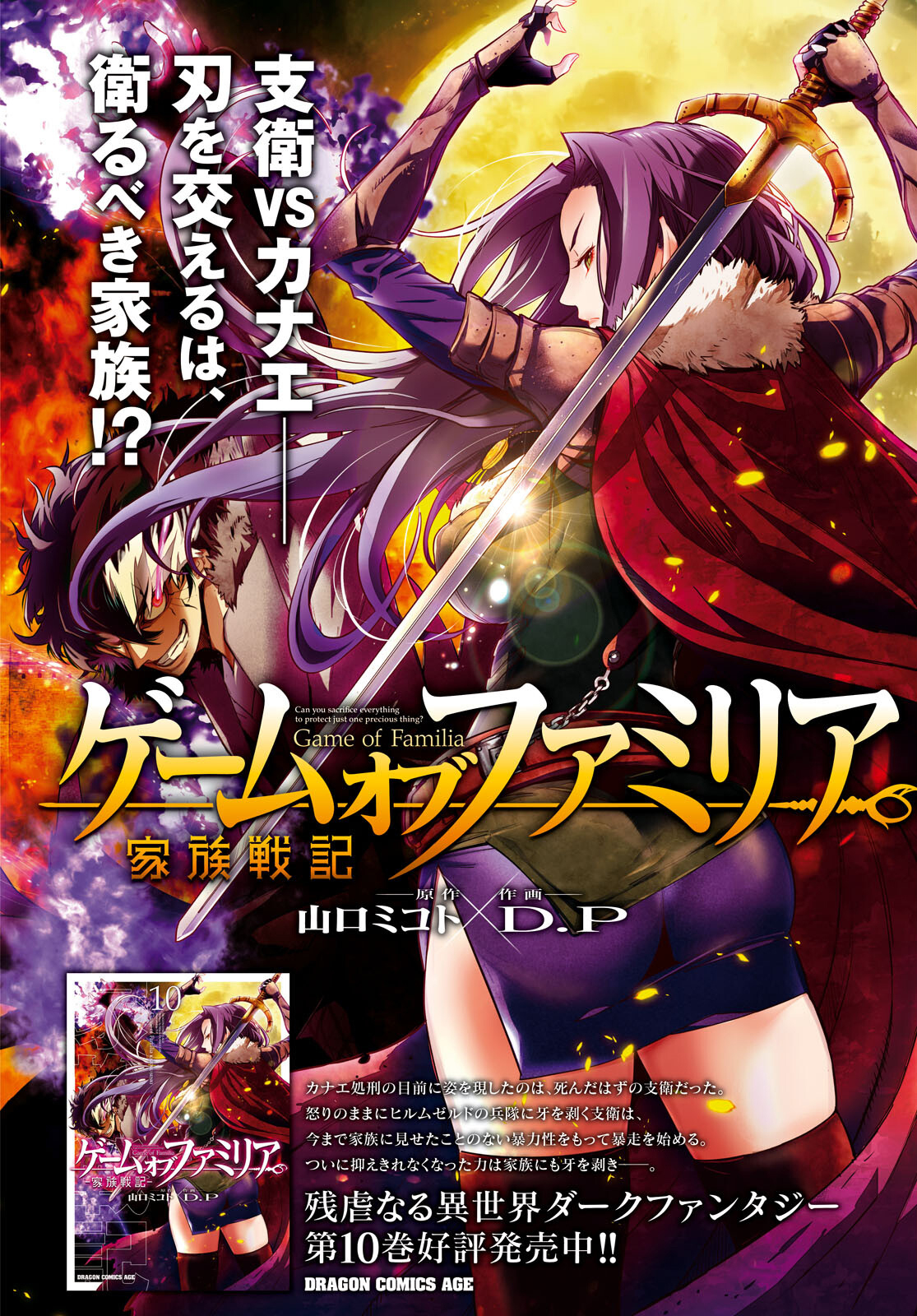 อ่านการ์ตูน Game obu Familia Family Senki 50 ภาพที่ 2