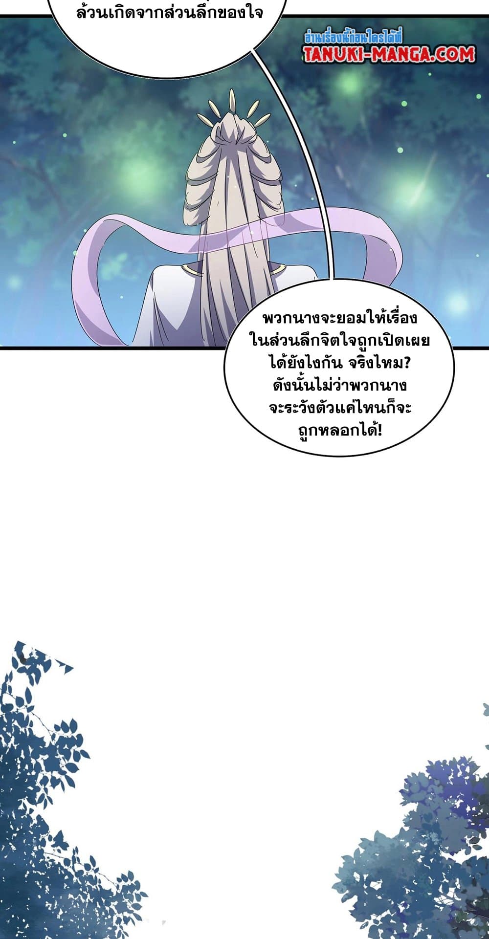 อ่านการ์ตูน Magic Emperor 438 ภาพที่ 28