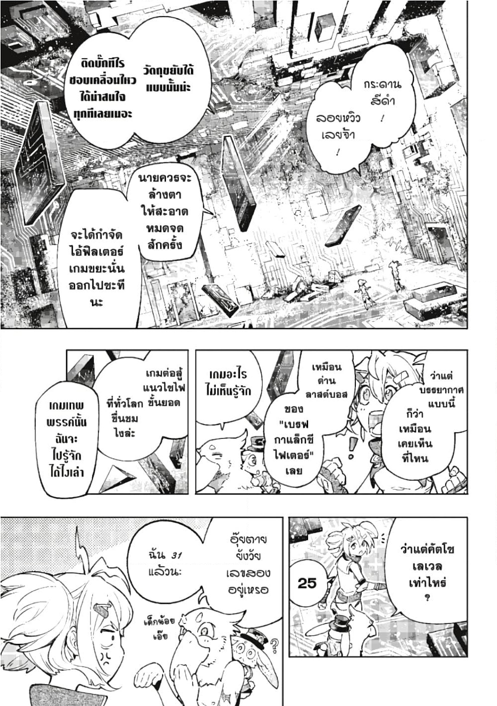 อ่านการ์ตูน Shangri-La Frontier 24 ภาพที่ 4