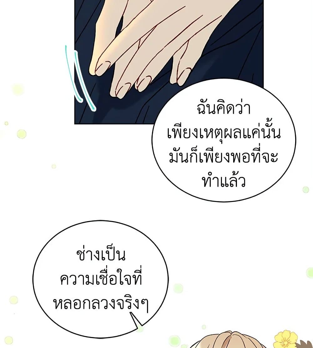 อ่านการ์ตูน The Viridescent Crown 14 ภาพที่ 31