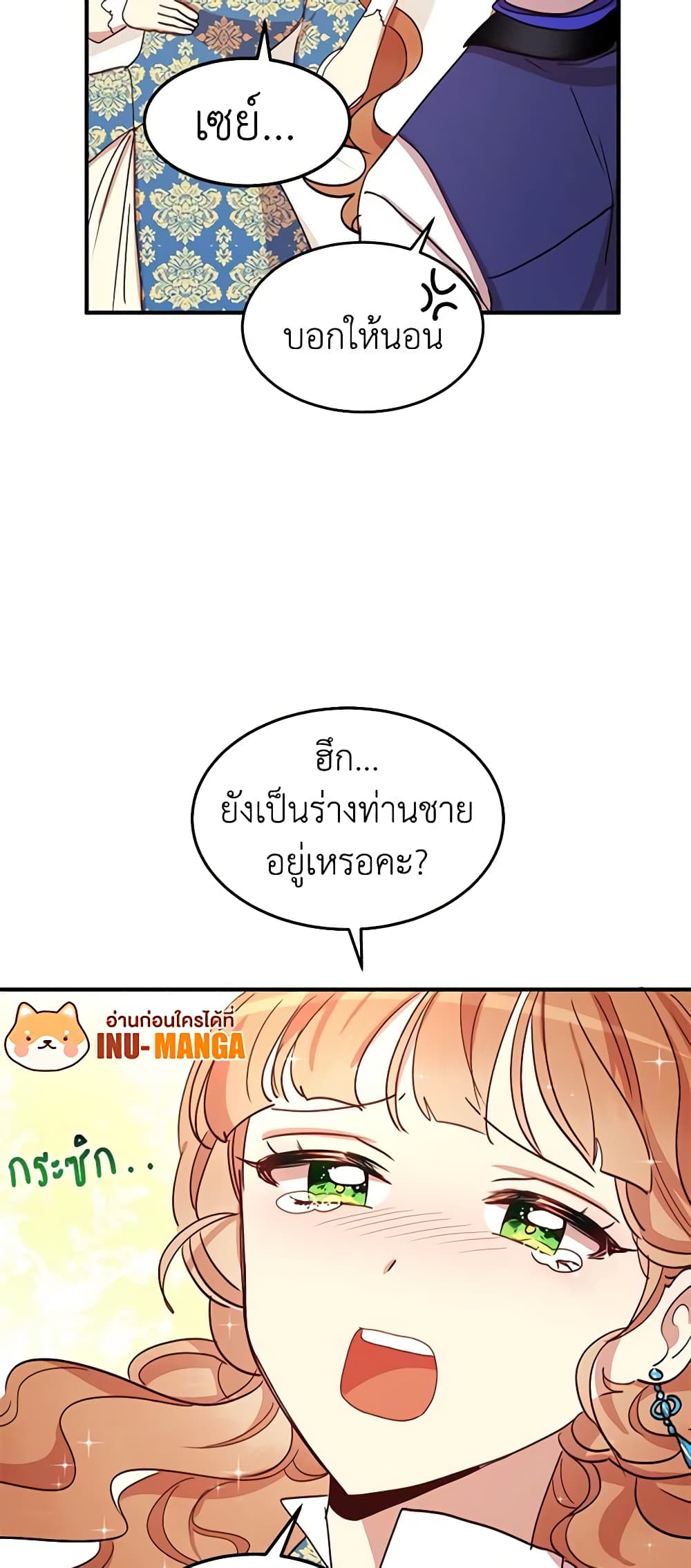 อ่านการ์ตูน What’s Wrong With You, Duke 21 ภาพที่ 14