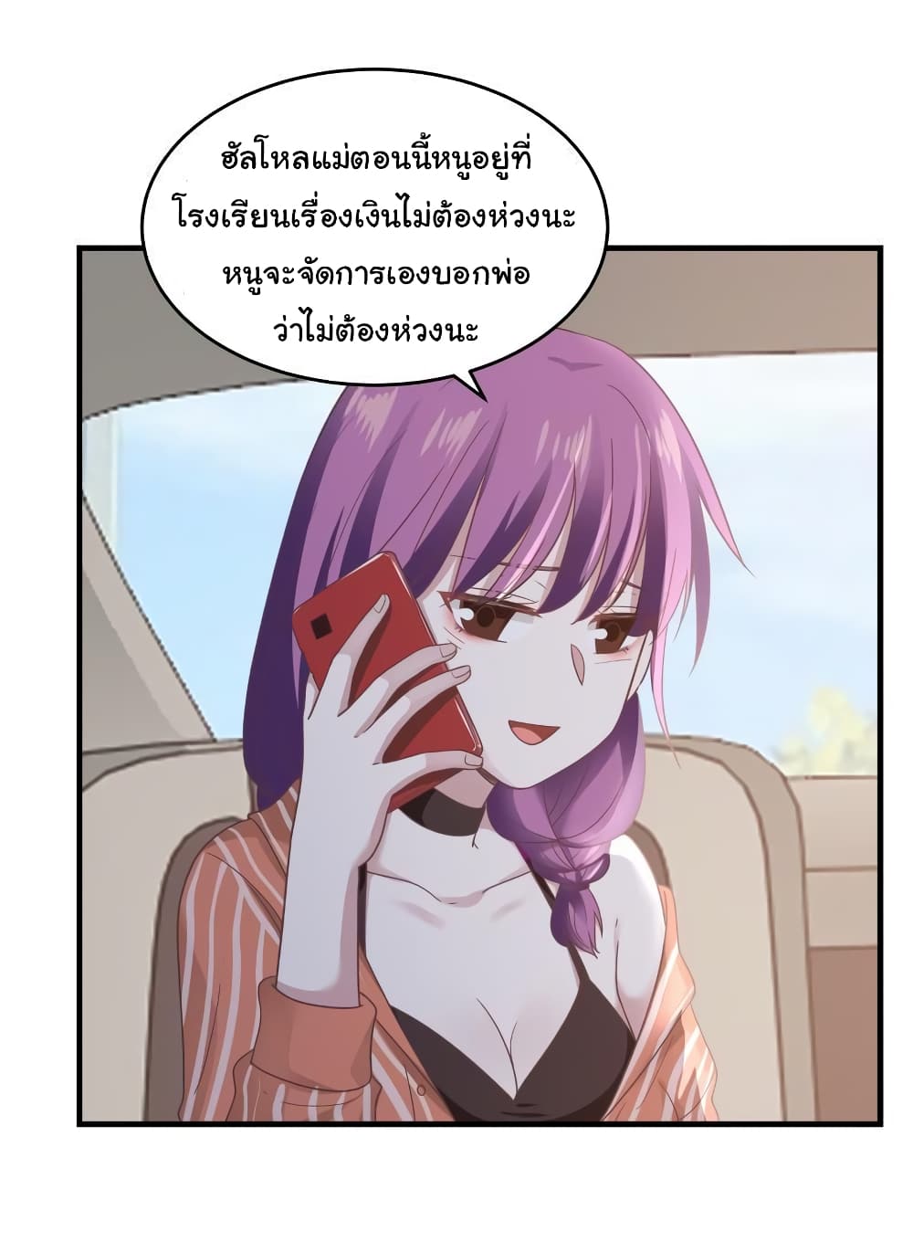 อ่านการ์ตูน I Have a Dragon in My Body 239 ภาพที่ 8