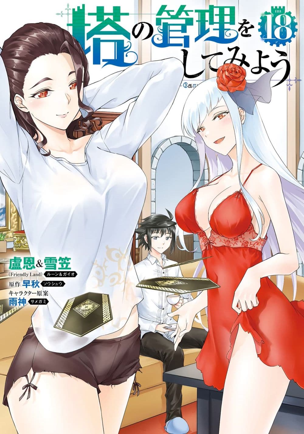 อ่านการ์ตูน Tono no Kanri o Shite Miyou 63 ภาพที่ 1