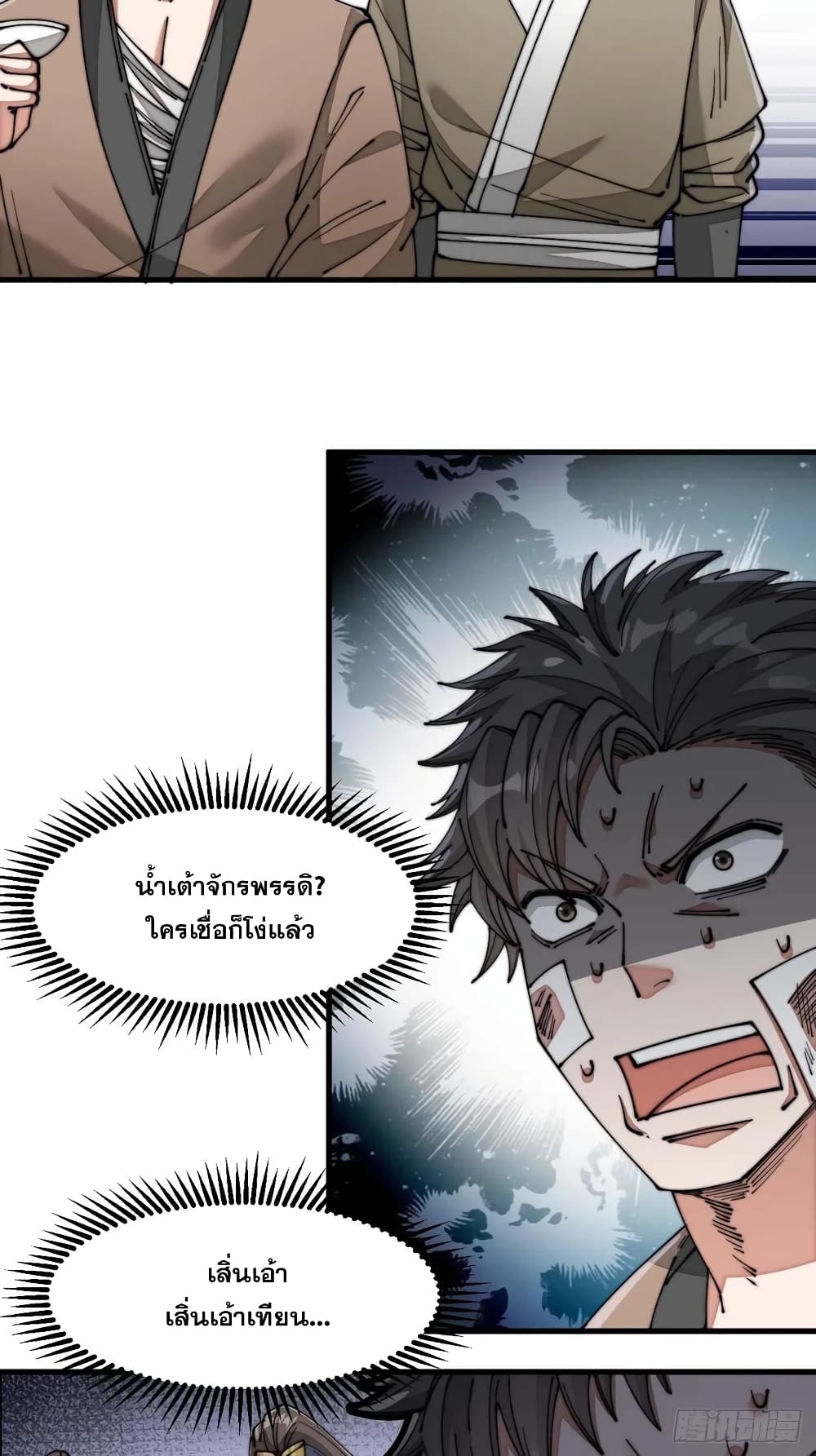 อ่านการ์ตูน I’m Really Not the Son of Luck 13 ภาพที่ 24