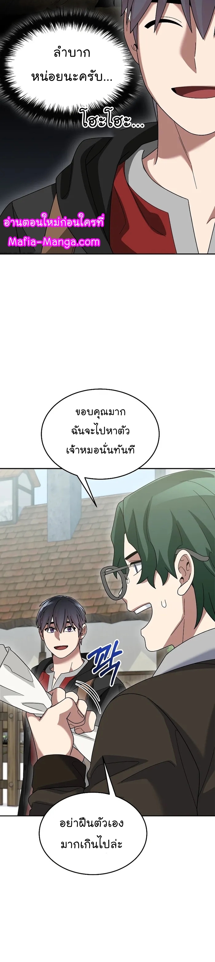 อ่านการ์ตูน The Newbie Is Too Strong 83 ภาพที่ 8