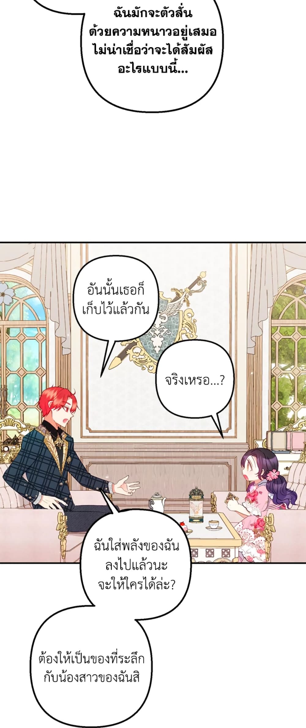 อ่านการ์ตูน I Am A Daughter Loved By The Devil 16 ภาพที่ 51