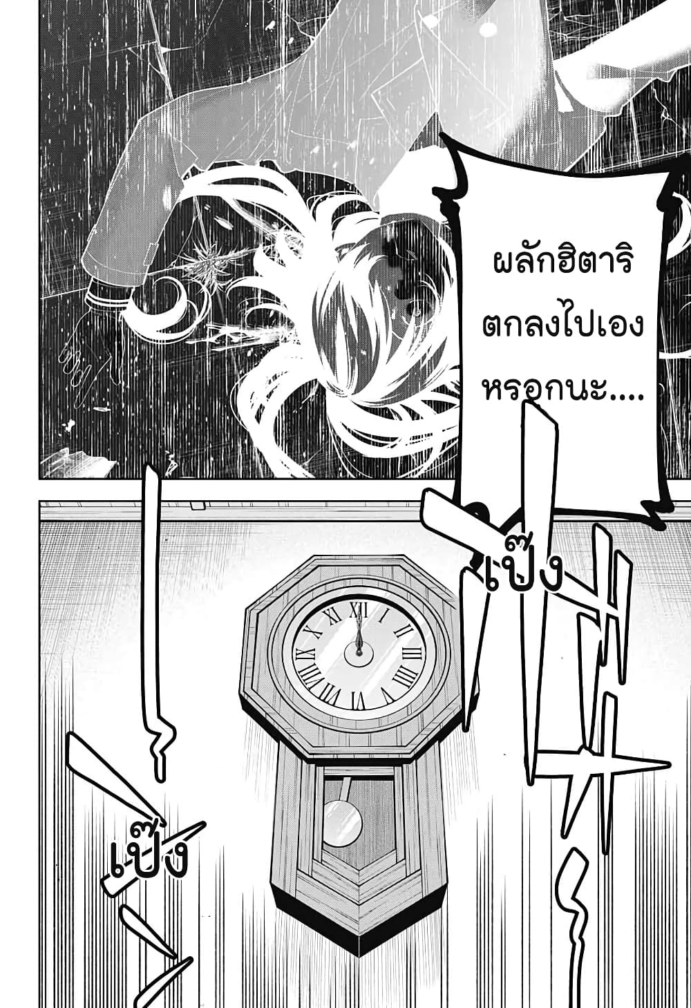 อ่านการ์ตูน Boku to Kimi no Nijuu Tantei 28 ภาพที่ 4