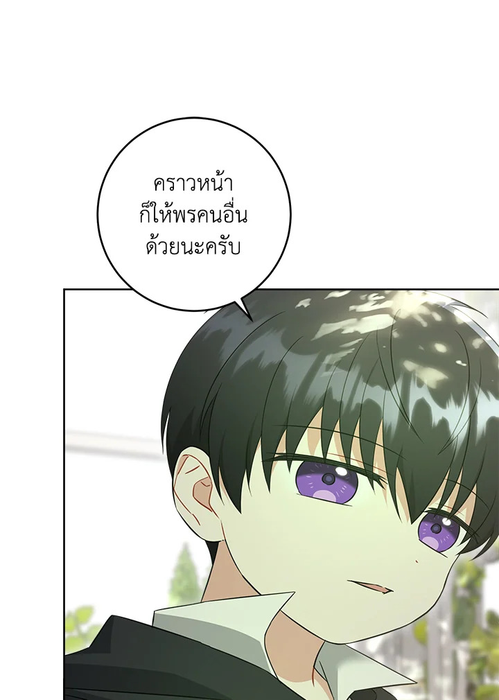 อ่านการ์ตูน Please Give Me the Pacifier 73 ภาพที่ 49