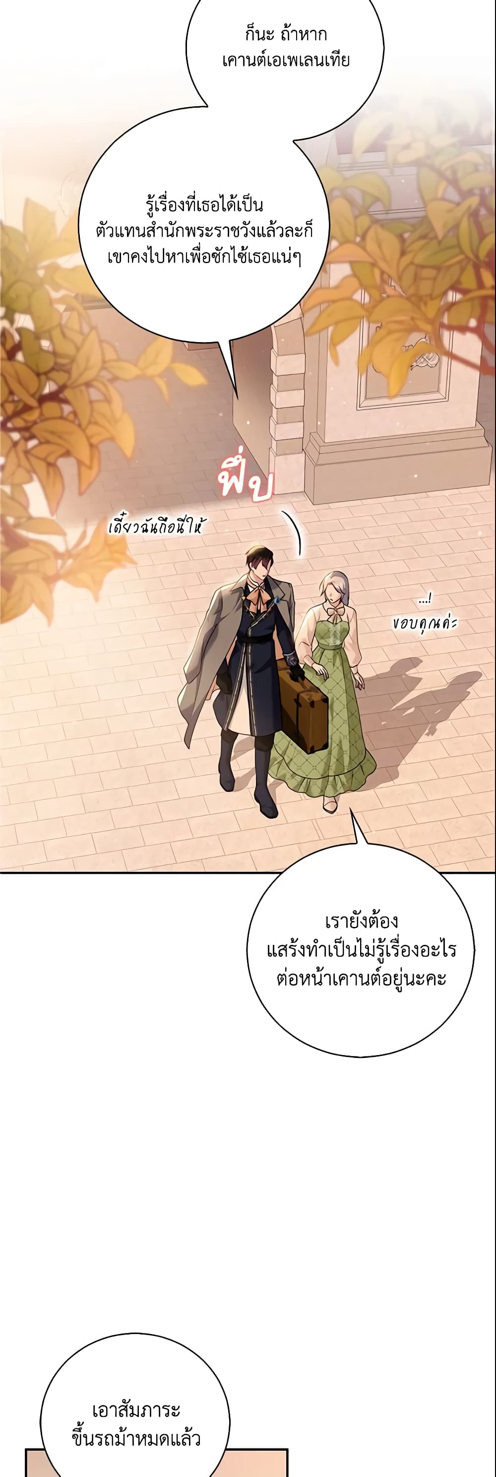 อ่านการ์ตูน Please Support My Revenge 20 ภาพที่ 39