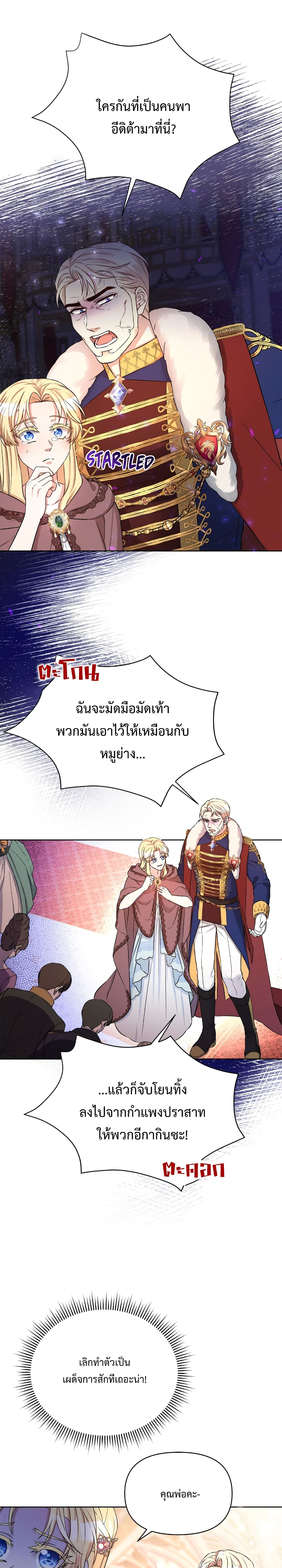 อ่านการ์ตูน Lady Edita 3 ภาพที่ 11