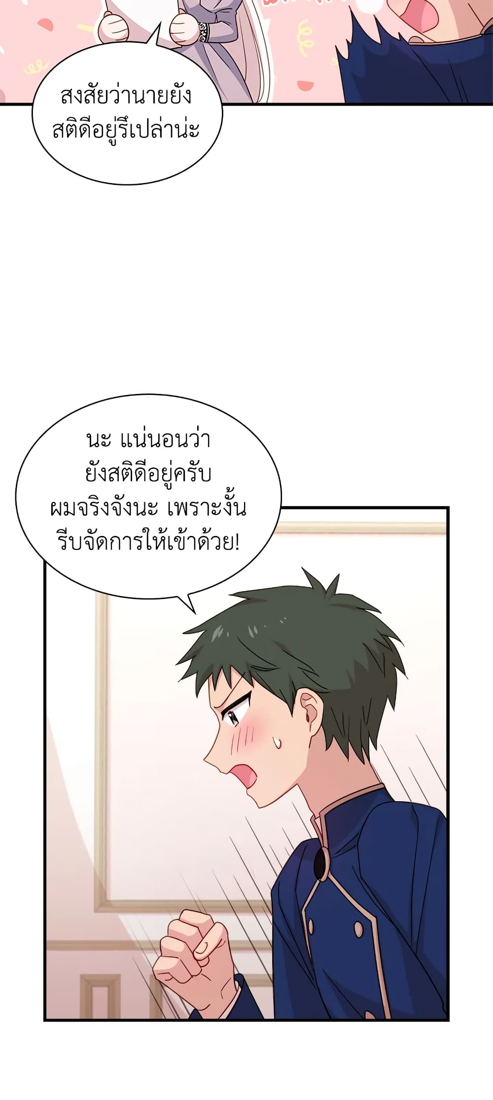 อ่านการ์ตูน The Lady Needs a Break 29 ภาพที่ 32