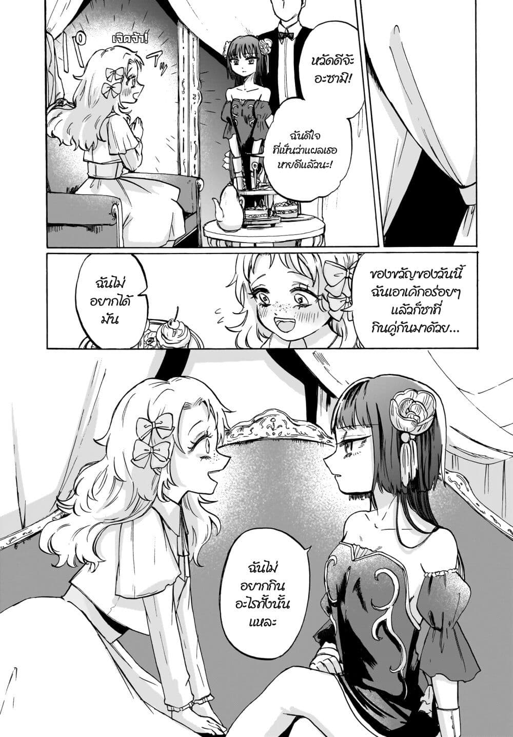 อ่านการ์ตูน Cake mo Hana mo Houseki mo 1 ภาพที่ 17