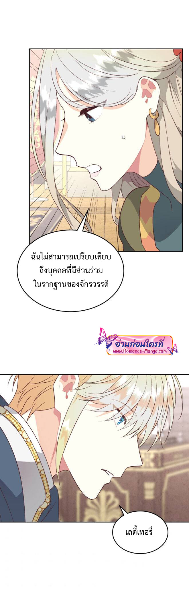 อ่านการ์ตูน The Knight and Her Emperor 138 ภาพที่ 21