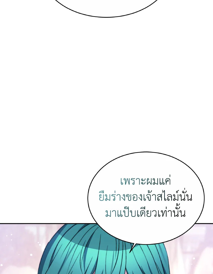 อ่านการ์ตูน Evangeline After the Ending 35 ภาพที่ 12