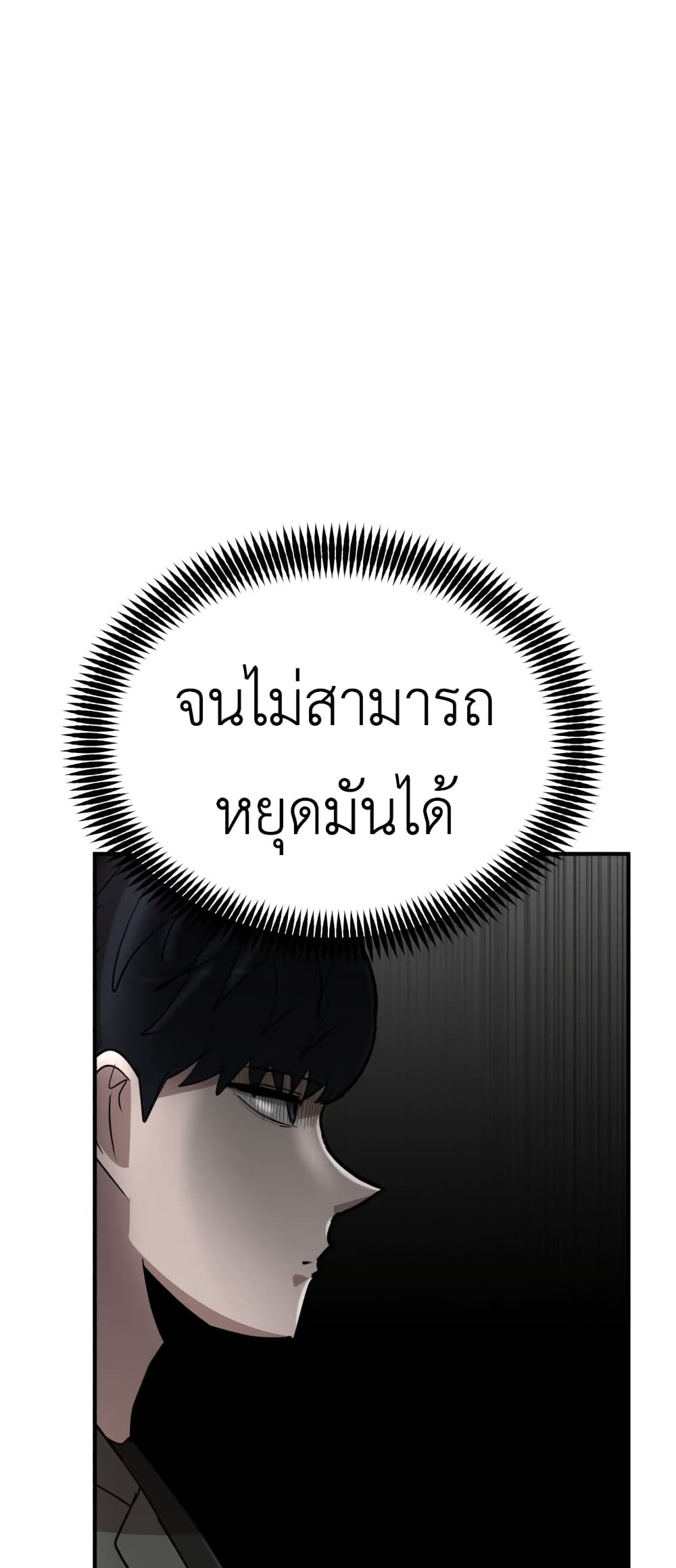 อ่านการ์ตูน Cryptocurrency Revenge 9 ภาพที่ 102