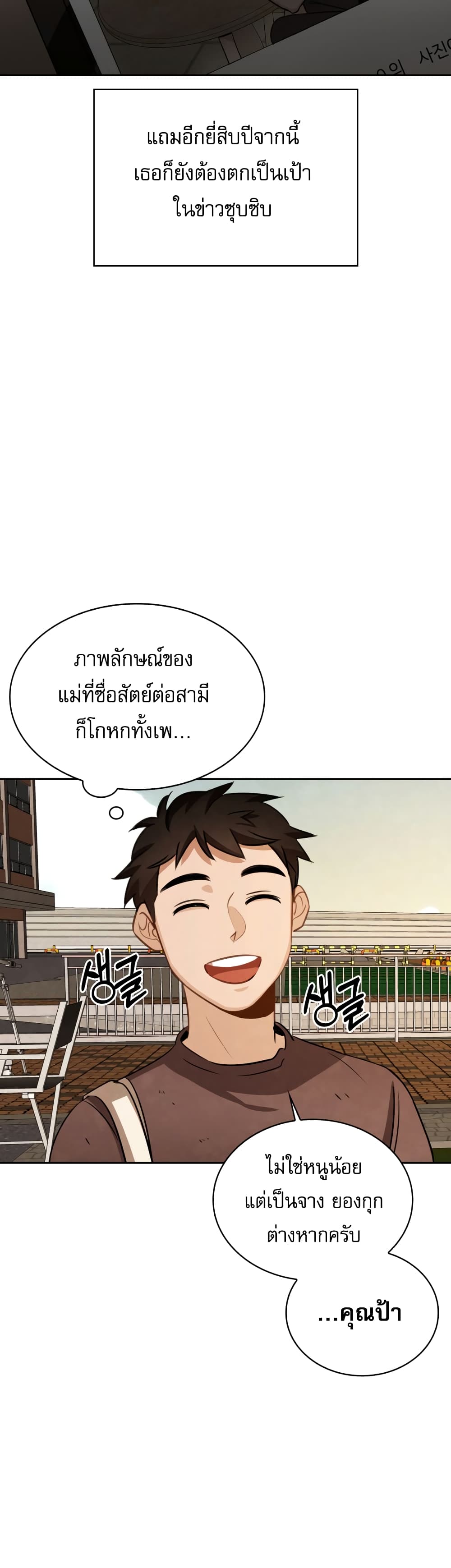 อ่านการ์ตูน Be the Actor 8 ภาพที่ 27