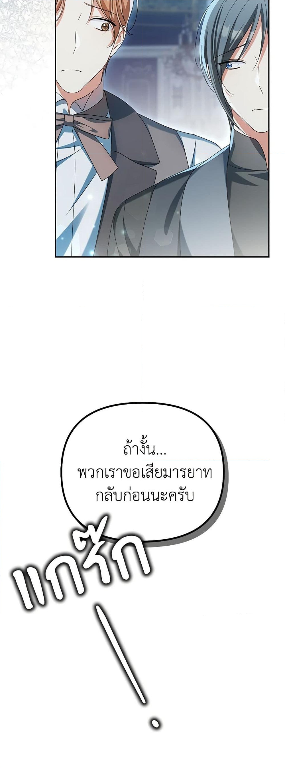 อ่านการ์ตูน Why Are You Obsessed With Your Fake Wife 24 ภาพที่ 31