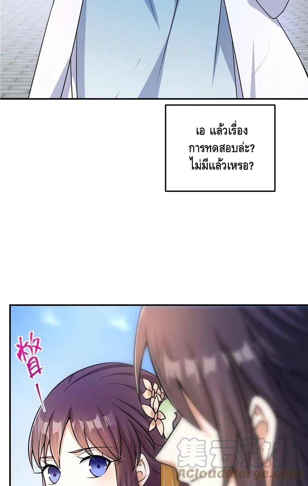 อ่านการ์ตูน Keep A Low Profile 138 ภาพที่ 44