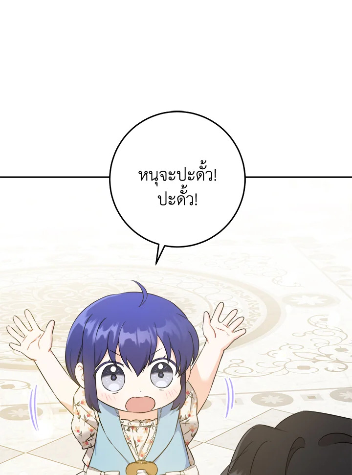 อ่านการ์ตูน Please Give Me the Pacifier 73 ภาพที่ 83