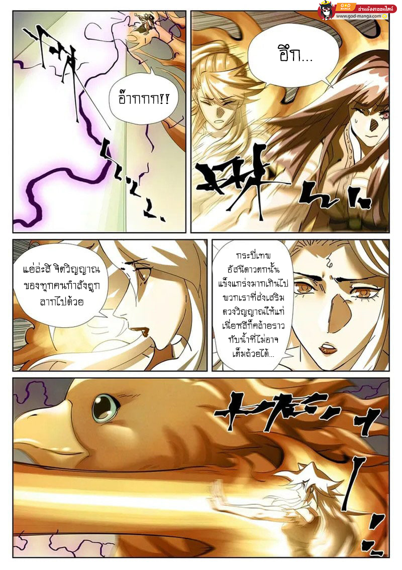 อ่านการ์ตูน Tales of Demons and Gods 437 ภาพที่ 14