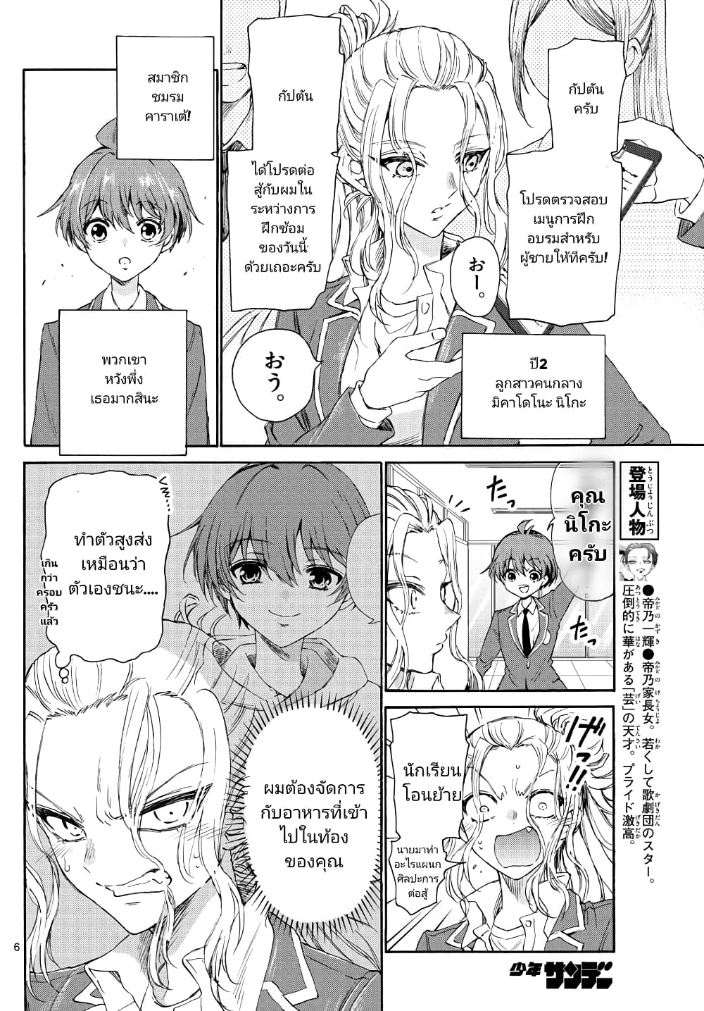 อ่านการ์ตูน Mikadono Sanshimai wa Angai, Choroi. 4 ภาพที่ 6