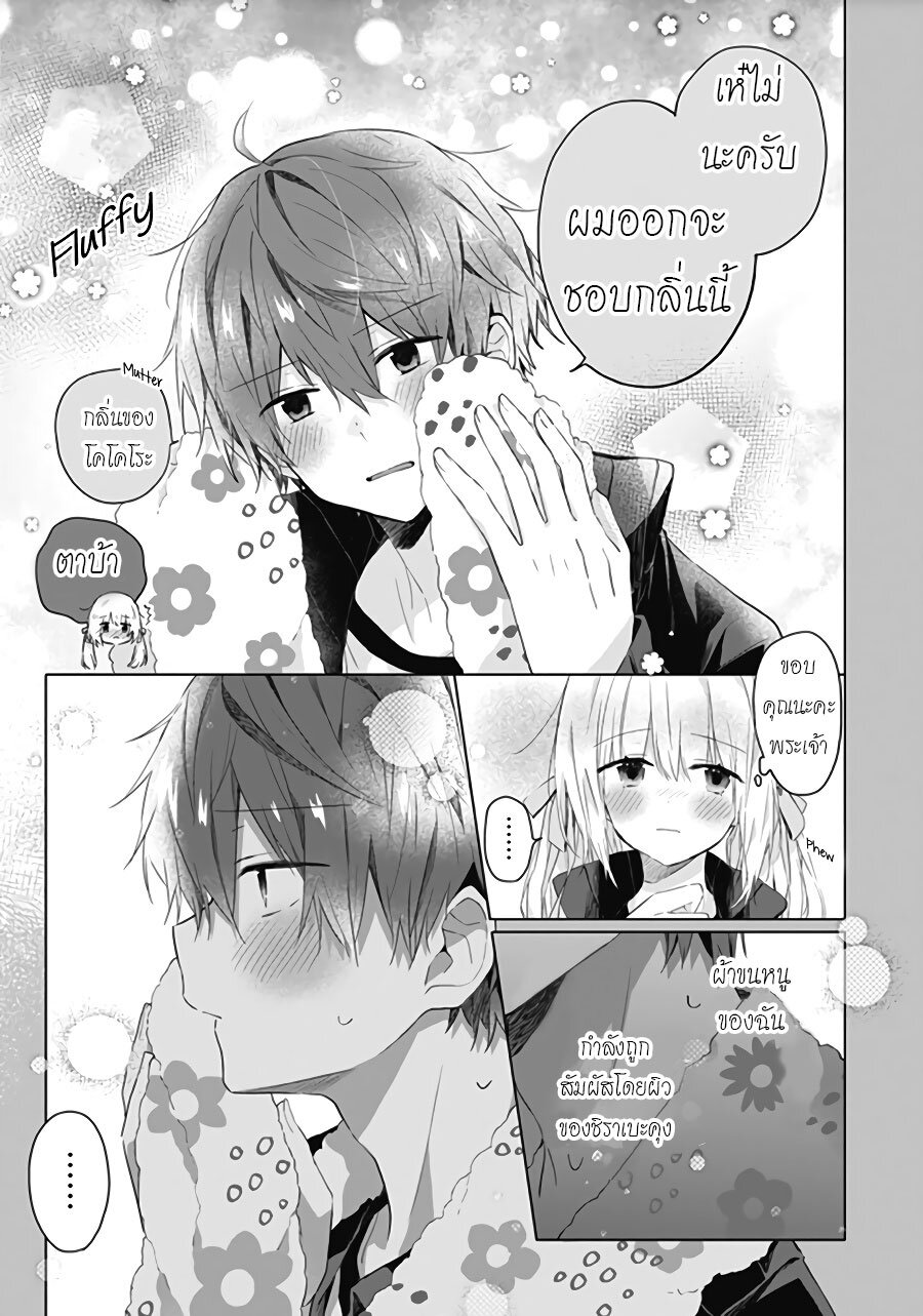 อ่านการ์ตูน Hatsukoi Maze 5 ภาพที่ 14