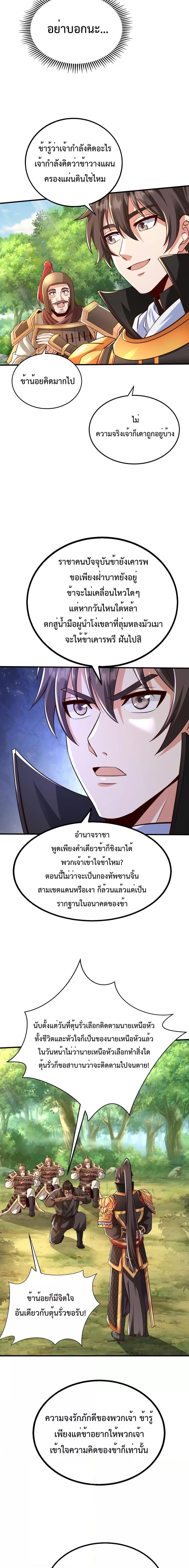 อ่านการ์ตูน I Kill To Be God 67 ภาพที่ 5