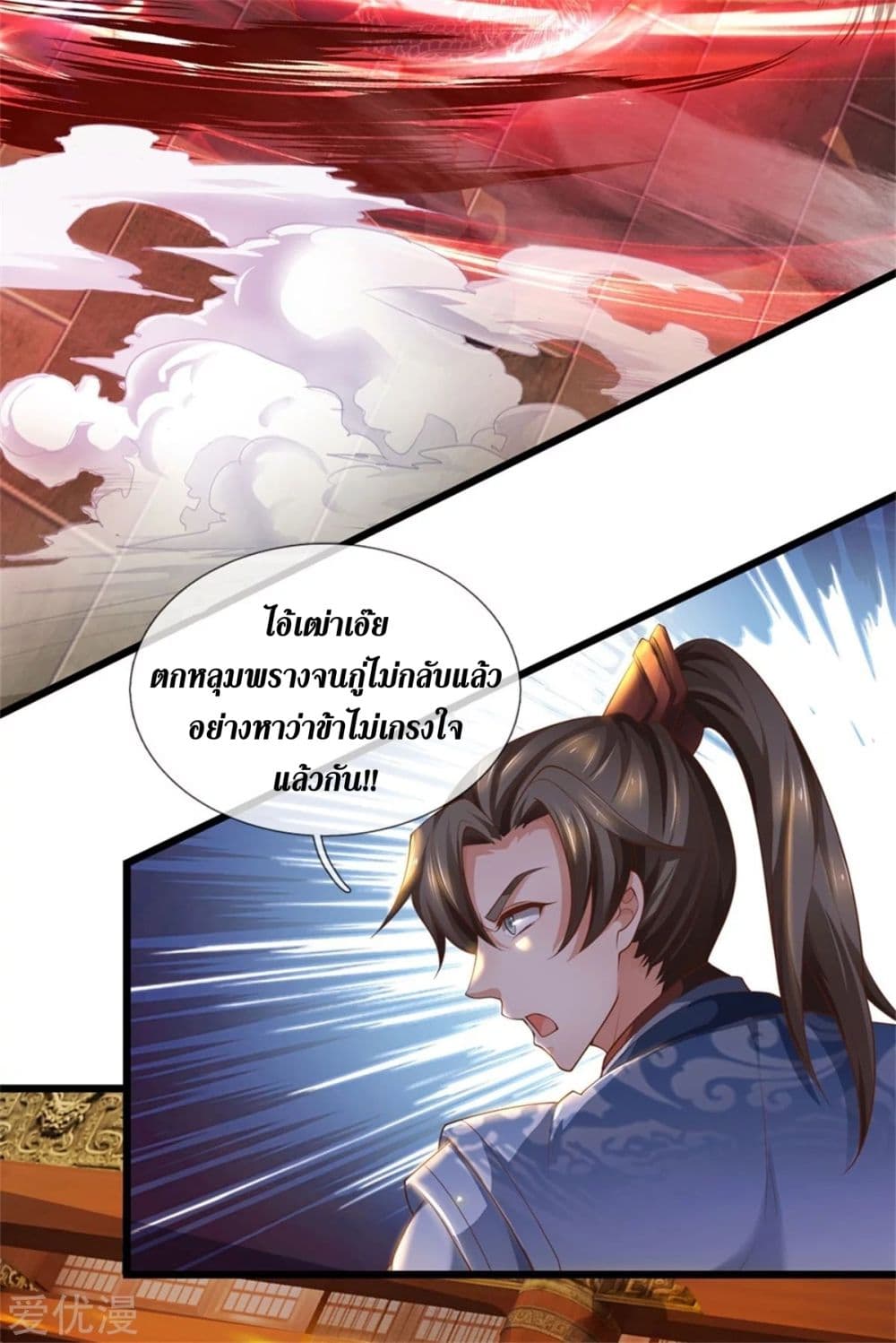 อ่านการ์ตูน Sky Sword God 372 ภาพที่ 13