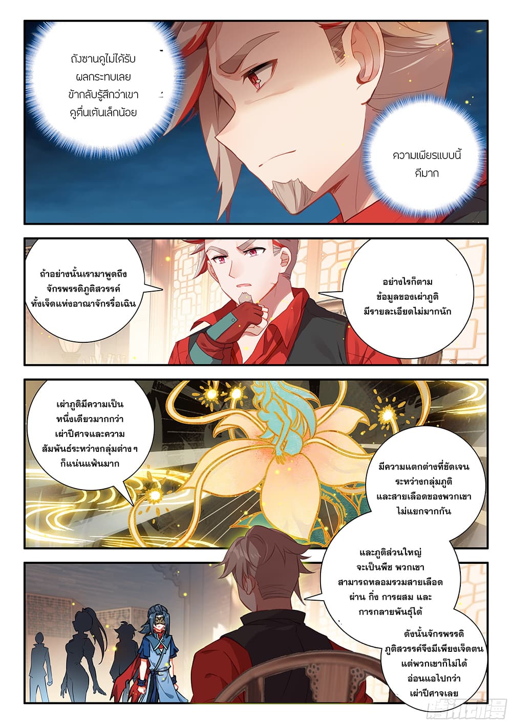 อ่านการ์ตูน Douluo Dalu 5 Rebirth of Tang San 136 ภาพที่ 11