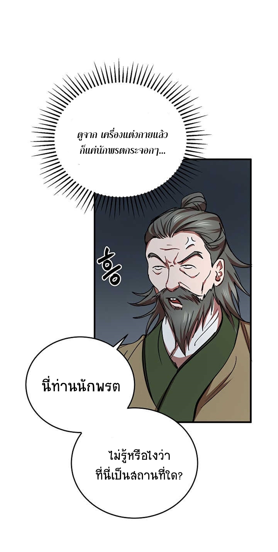 อ่านการ์ตูน Path of the Shaman 36 ภาพที่ 55