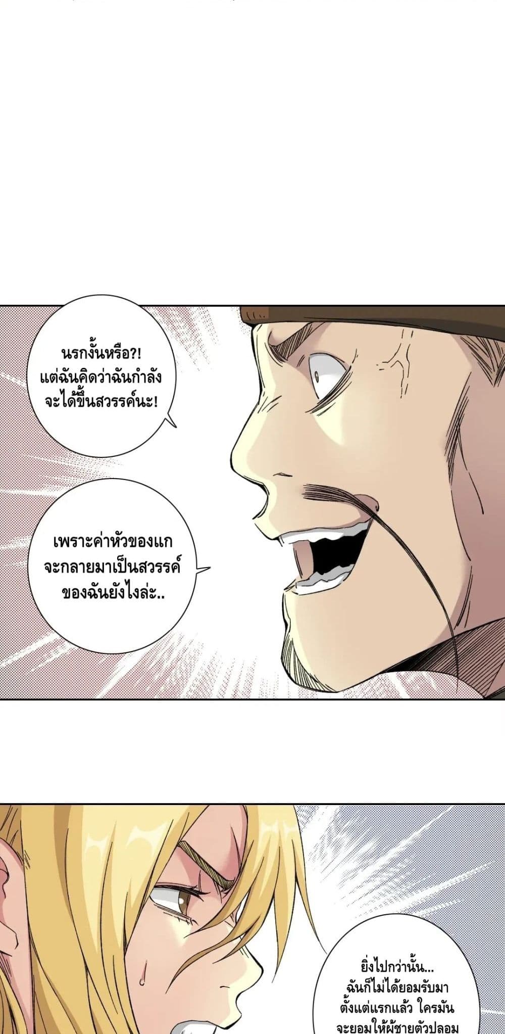 อ่านการ์ตูน The Eternal Club 157 ภาพที่ 27