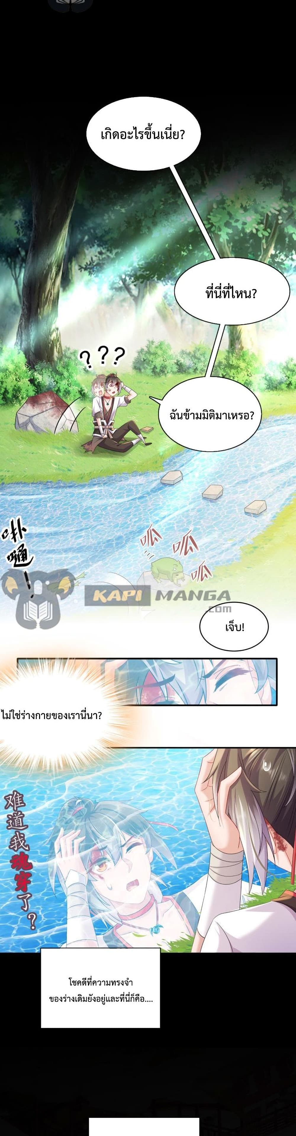 อ่านการ์ตูน The Rebirth of My Emperor 1 ภาพที่ 9