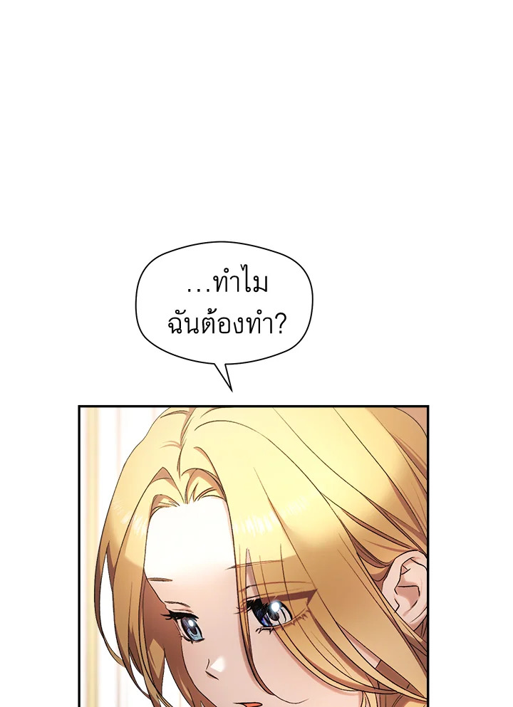 อ่านการ์ตูน How To Be Satisfied With The Devil 1 ภาพที่ 24