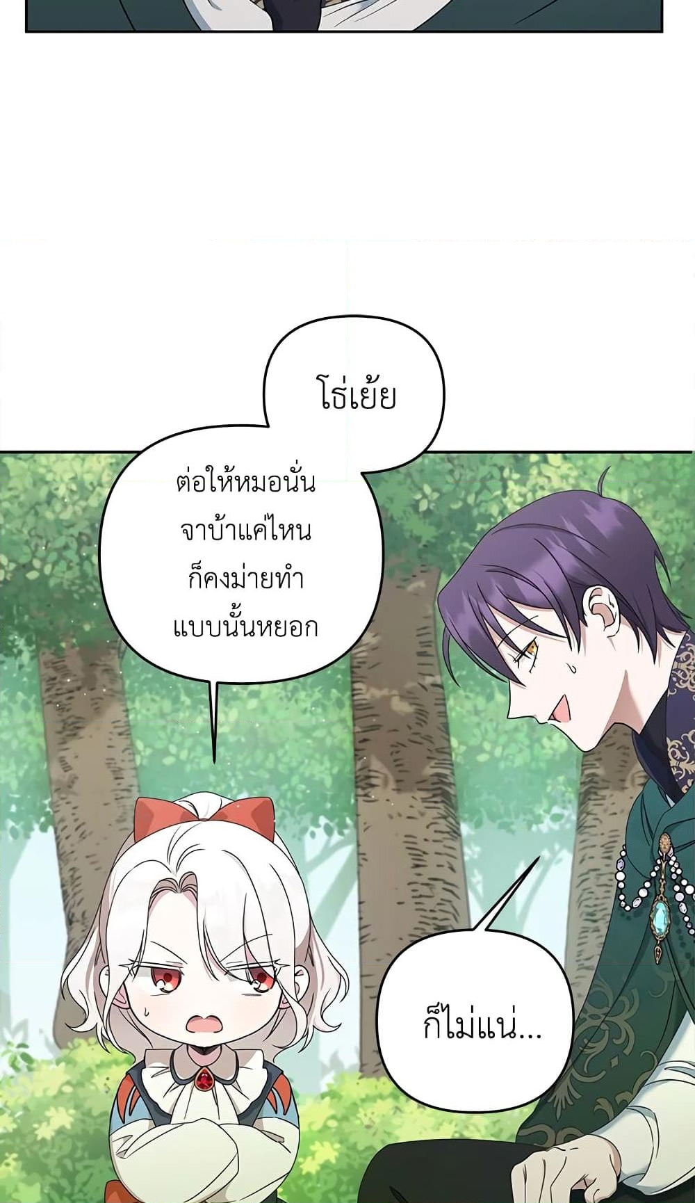 อ่านการ์ตูน The Wicked Little Princess 49 ภาพที่ 29