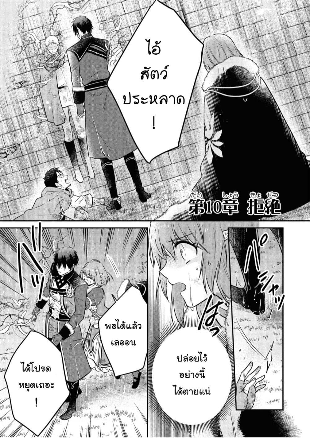 อ่านการ์ตูน Cheat Shoujo ga Boukun Seiou ni Dekiai saresou desu ga, Ima wa Mahou ni Muchuu nan desu!!! 10 ภาพที่ 1