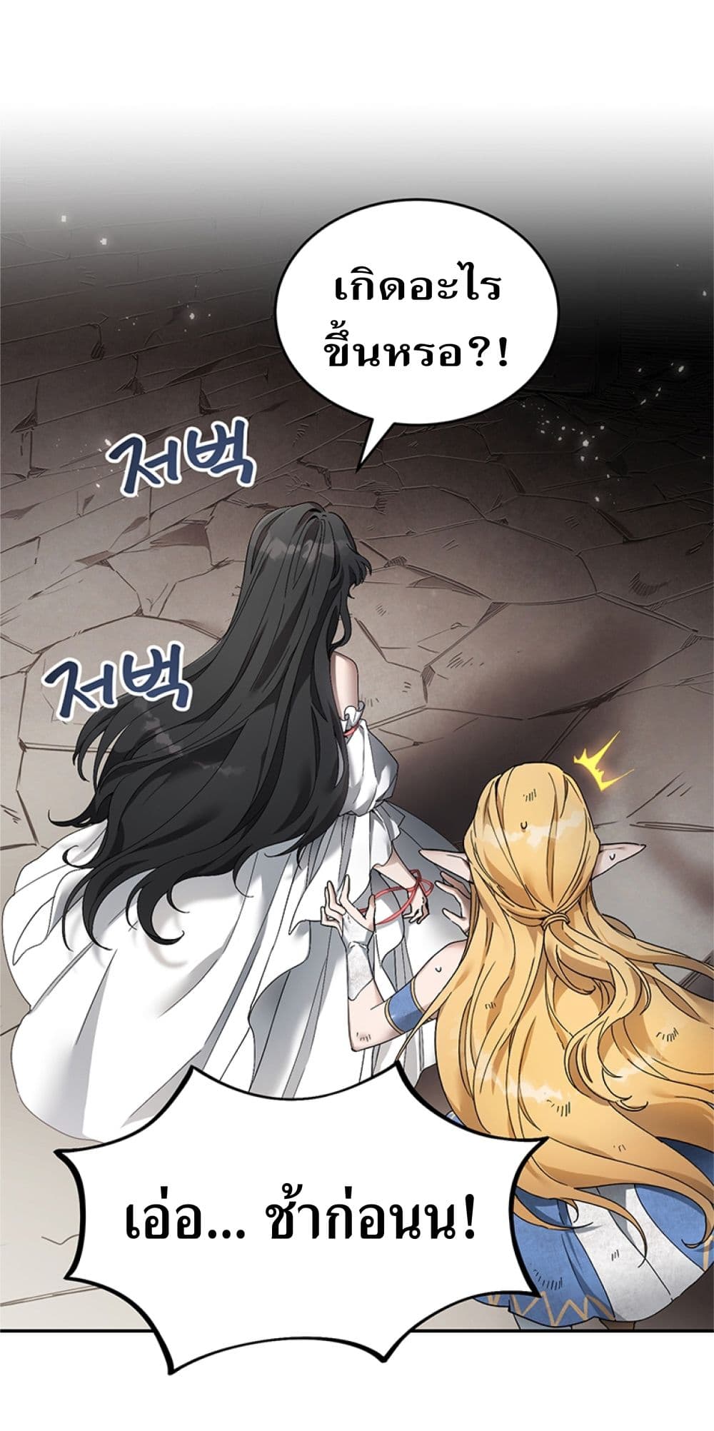 อ่านการ์ตูน How To Live At The Max Level 3 ภาพที่ 32