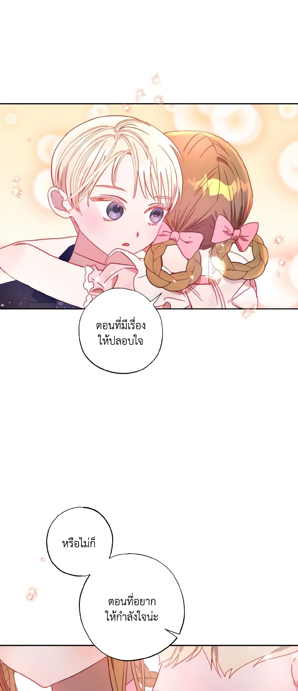 อ่านการ์ตูน I Failed to Divorce My Husband 10 ภาพที่ 44