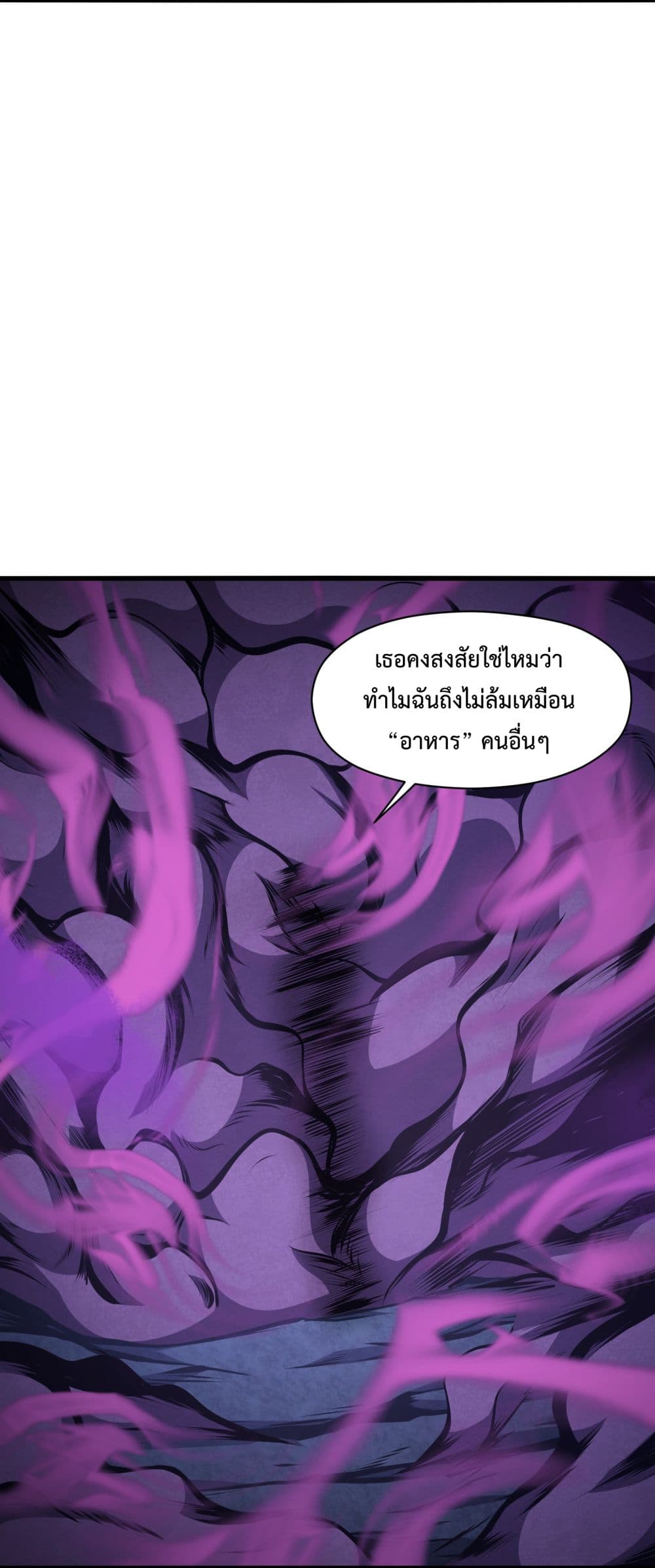 อ่านการ์ตูน I Have to Be a Monster 5 ภาพที่ 24