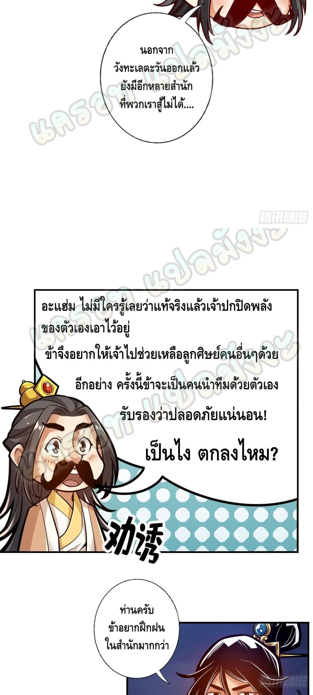 อ่านการ์ตูน King of God 36 ภาพที่ 14