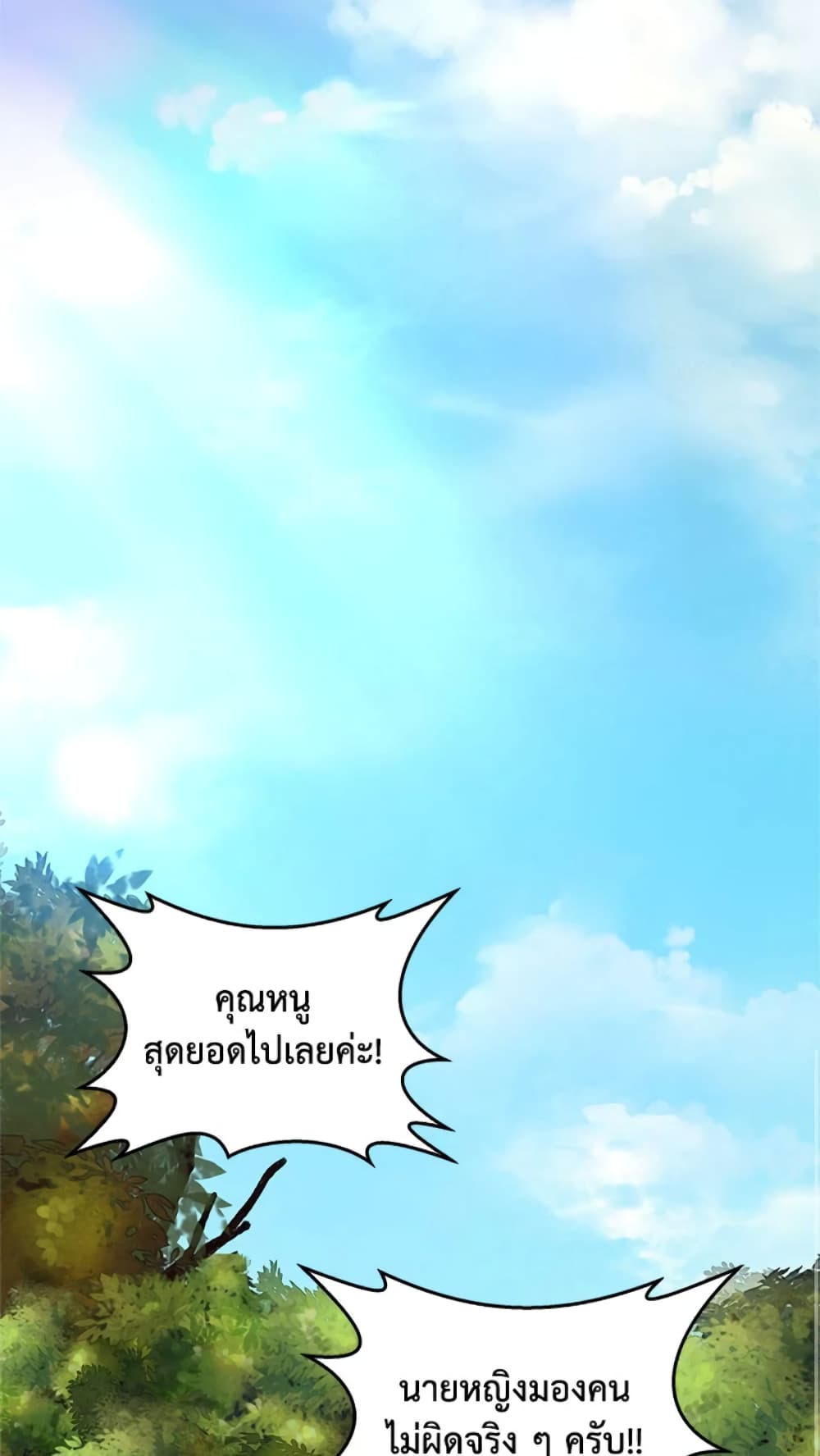 อ่านการ์ตูน I Didn’t Save You To Get Proposed To 19 ภาพที่ 42